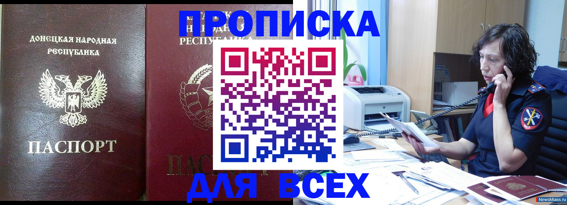 прописка законно в Сясьстрое